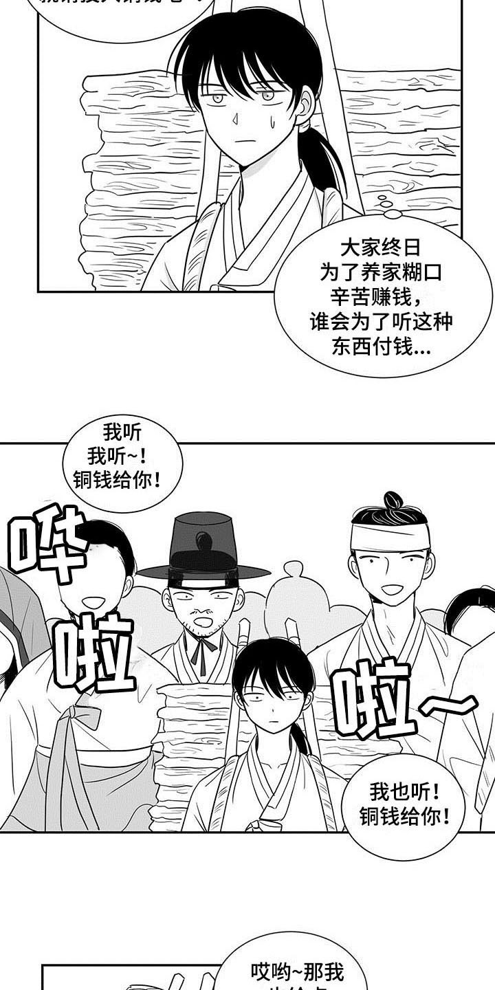 《贵族新生》漫画最新章节第15章：客人免费下拉式在线观看章节第【14】张图片