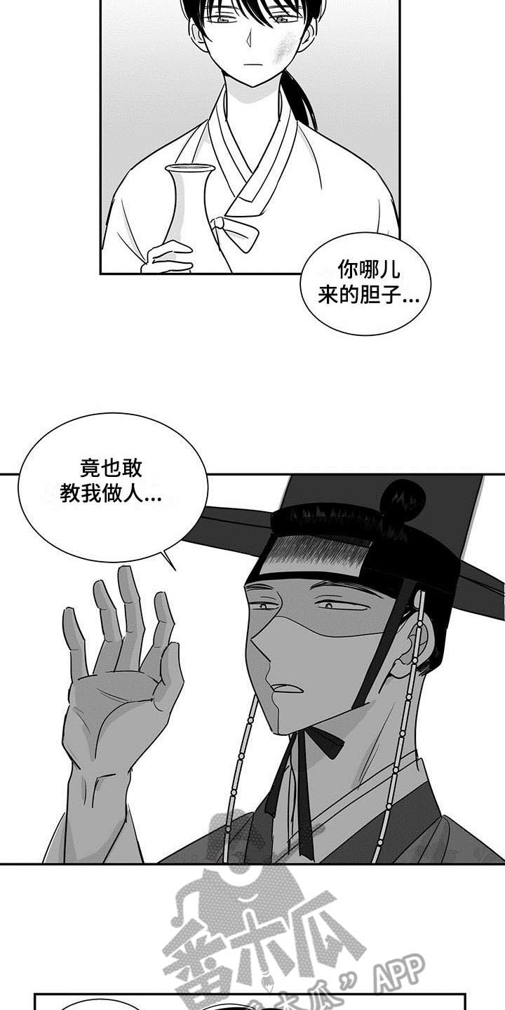 《贵族新生》漫画最新章节第16章：阻止免费下拉式在线观看章节第【8】张图片