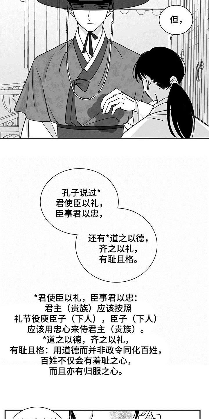 《贵族新生》漫画最新章节第16章：阻止免费下拉式在线观看章节第【10】张图片