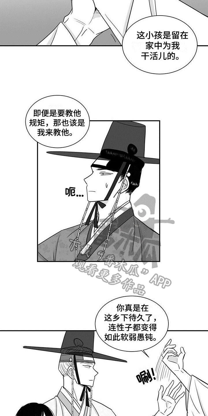 《贵族新生》漫画最新章节第16章：阻止免费下拉式在线观看章节第【4】张图片