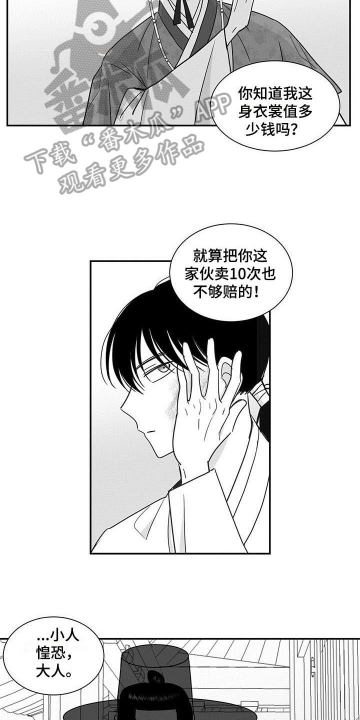 《贵族新生》漫画最新章节第16章：阻止免费下拉式在线观看章节第【11】张图片