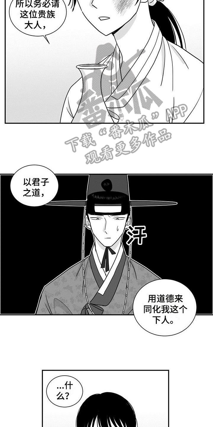 《贵族新生》漫画最新章节第16章：阻止免费下拉式在线观看章节第【9】张图片