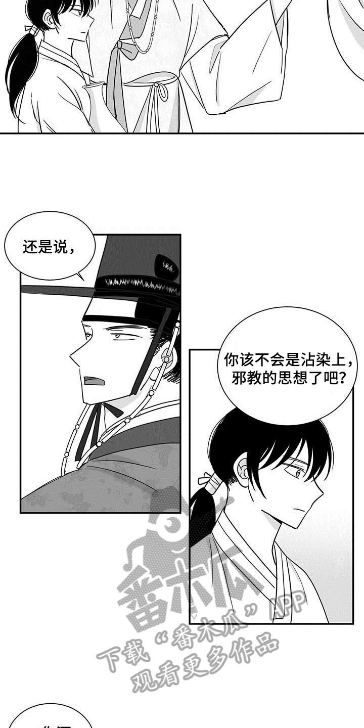 《贵族新生》漫画最新章节第16章：阻止免费下拉式在线观看章节第【3】张图片