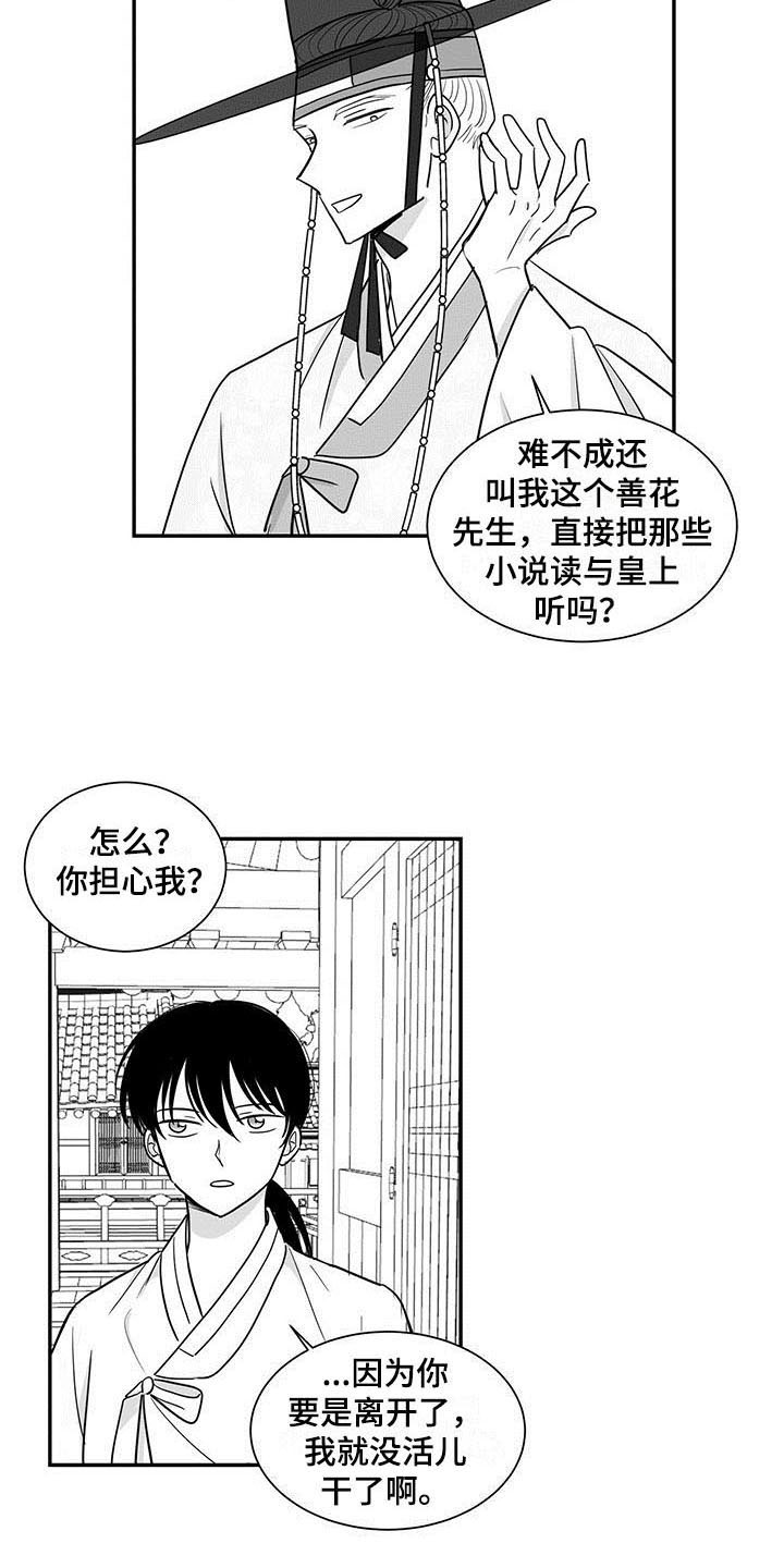 《贵族新生》漫画最新章节第17章：告诫免费下拉式在线观看章节第【16】张图片