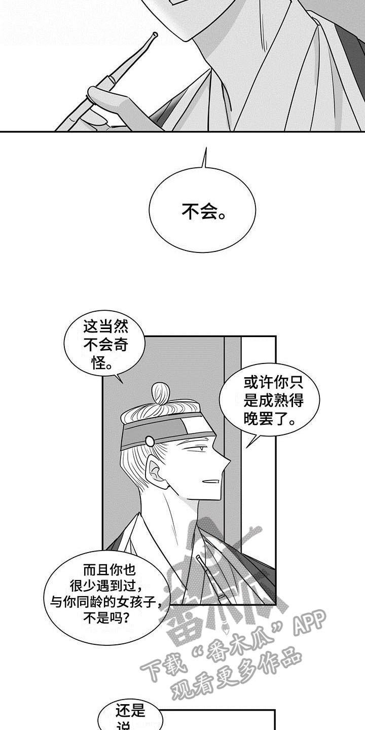 《贵族新生》漫画最新章节第17章：告诫免费下拉式在线观看章节第【5】张图片