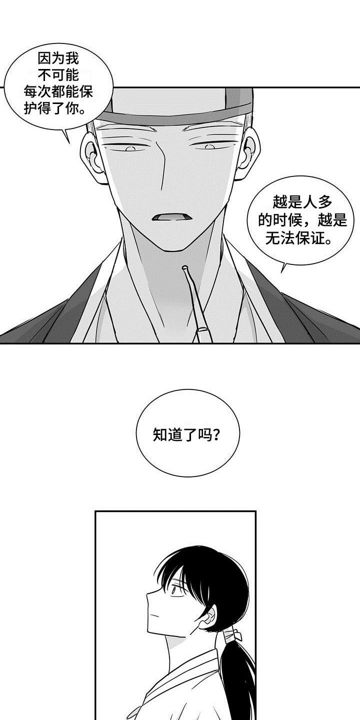 《贵族新生》漫画最新章节第17章：告诫免费下拉式在线观看章节第【2】张图片