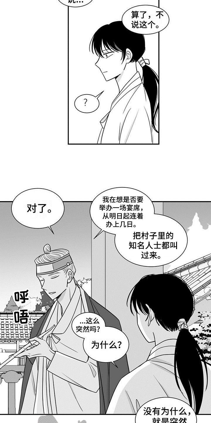 《贵族新生》漫画最新章节第17章：告诫免费下拉式在线观看章节第【4】张图片