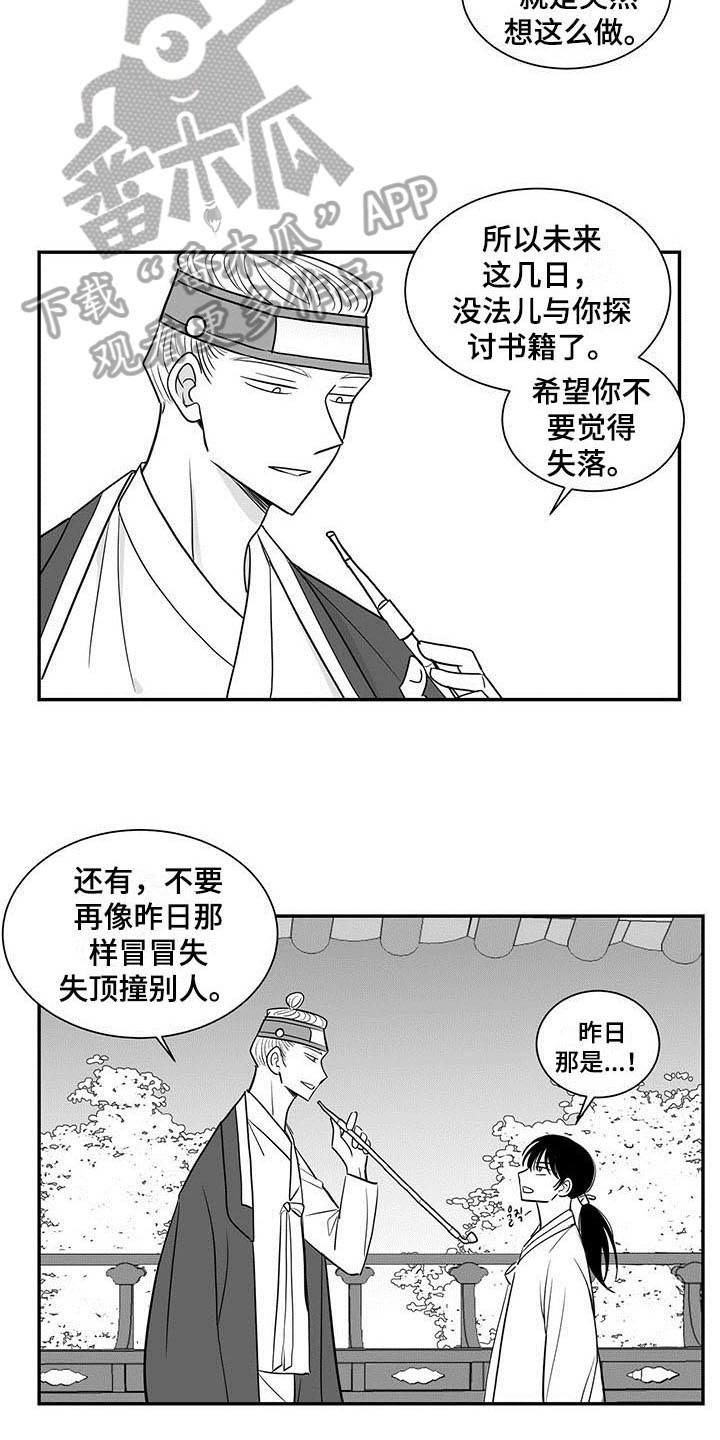 《贵族新生》漫画最新章节第17章：告诫免费下拉式在线观看章节第【3】张图片