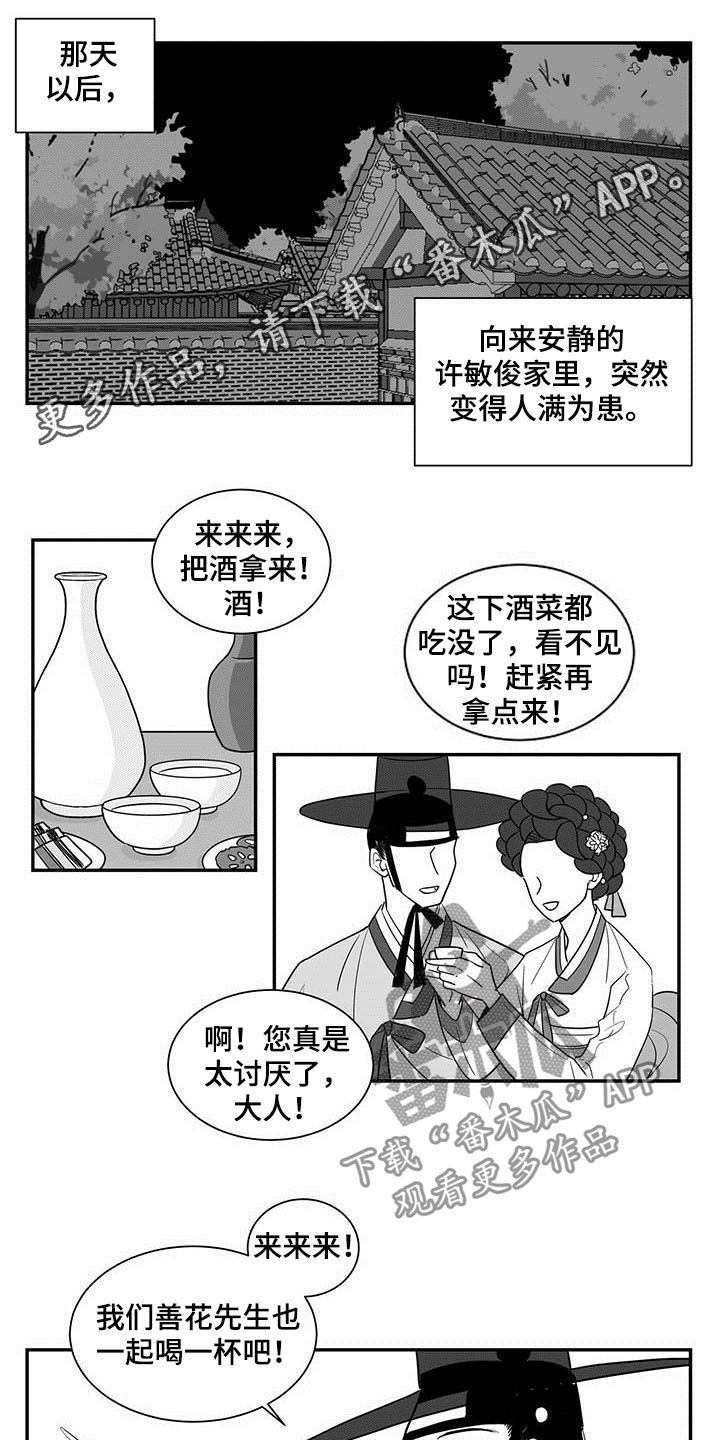 贵族新生-第18章：喝酒全彩韩漫标签