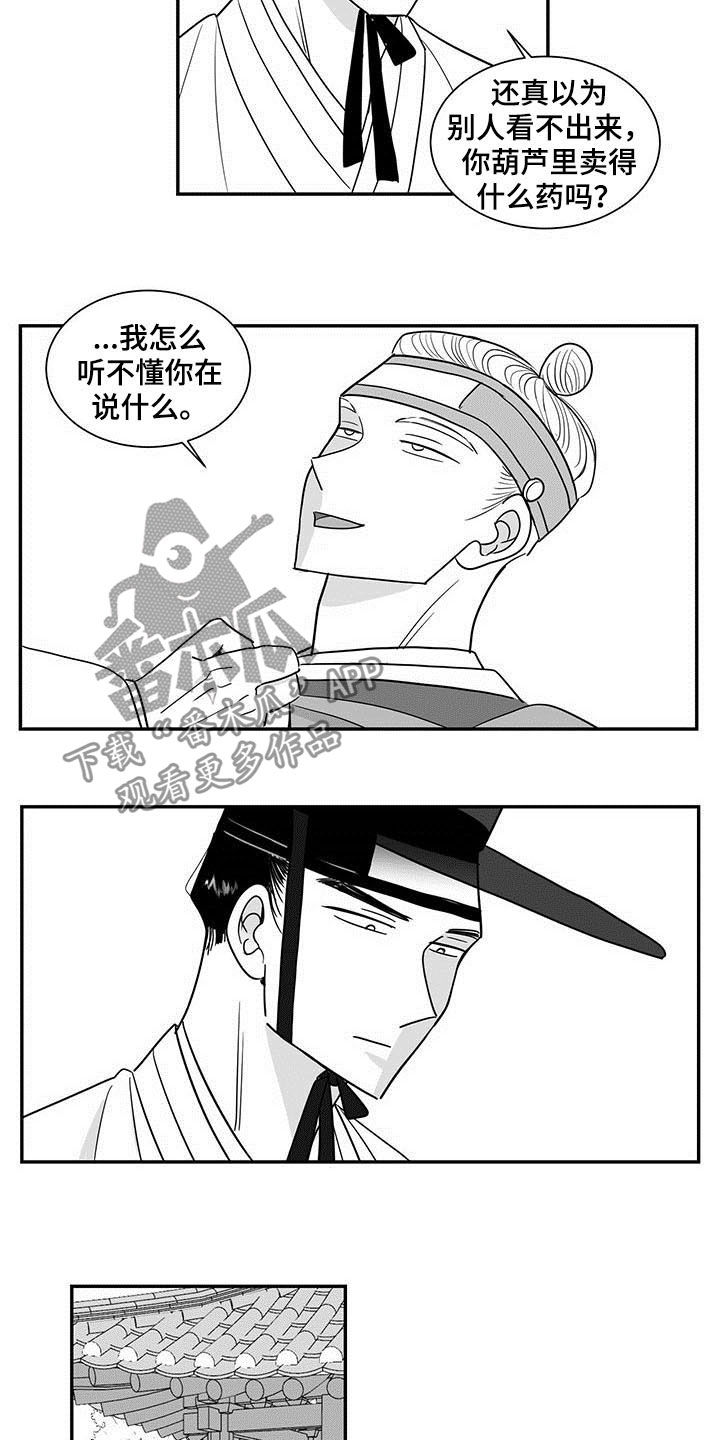 《贵族新生》漫画最新章节第18章：喝酒免费下拉式在线观看章节第【5】张图片