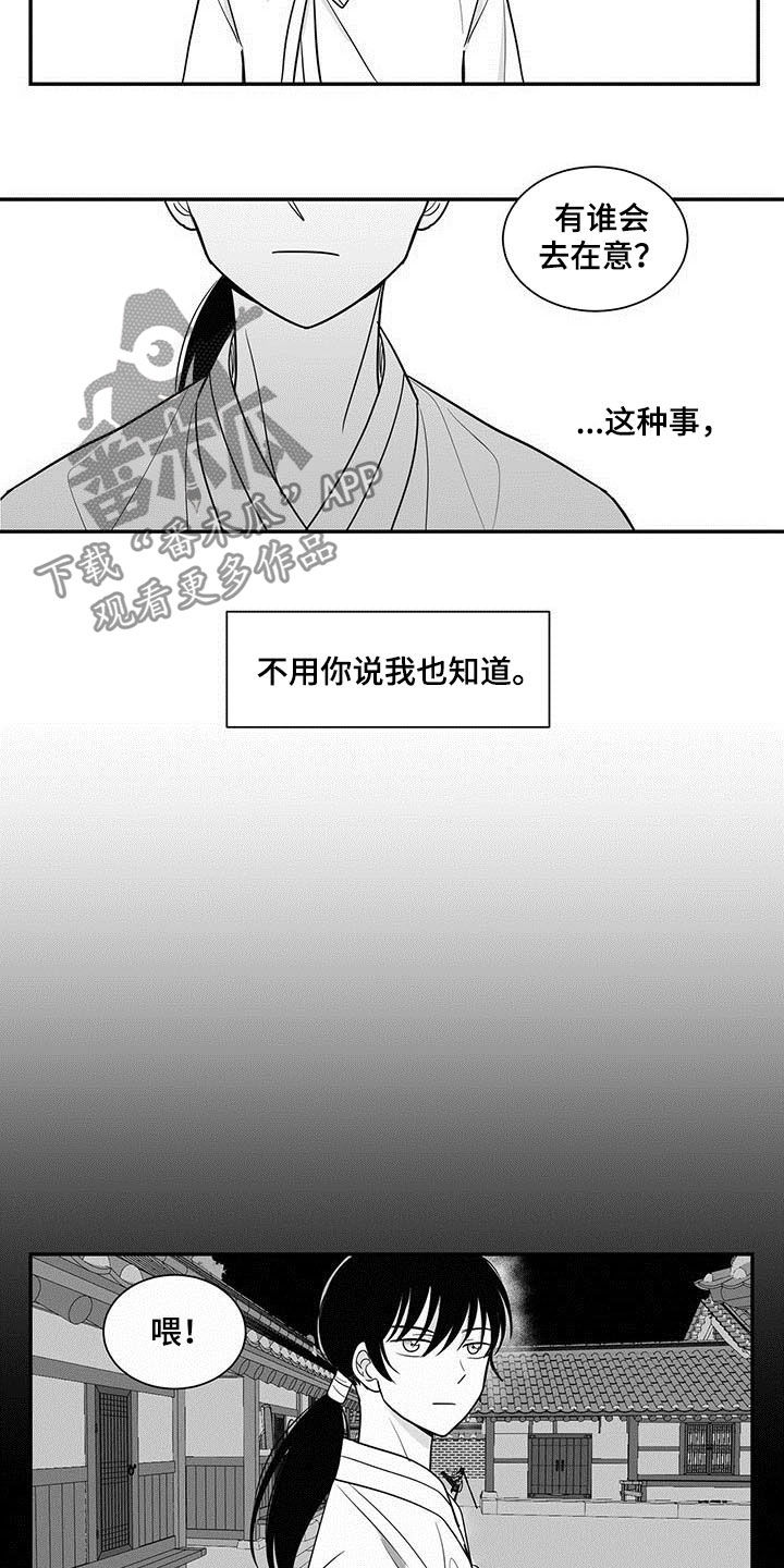 《贵族新生》漫画最新章节第19章：地位免费下拉式在线观看章节第【6】张图片