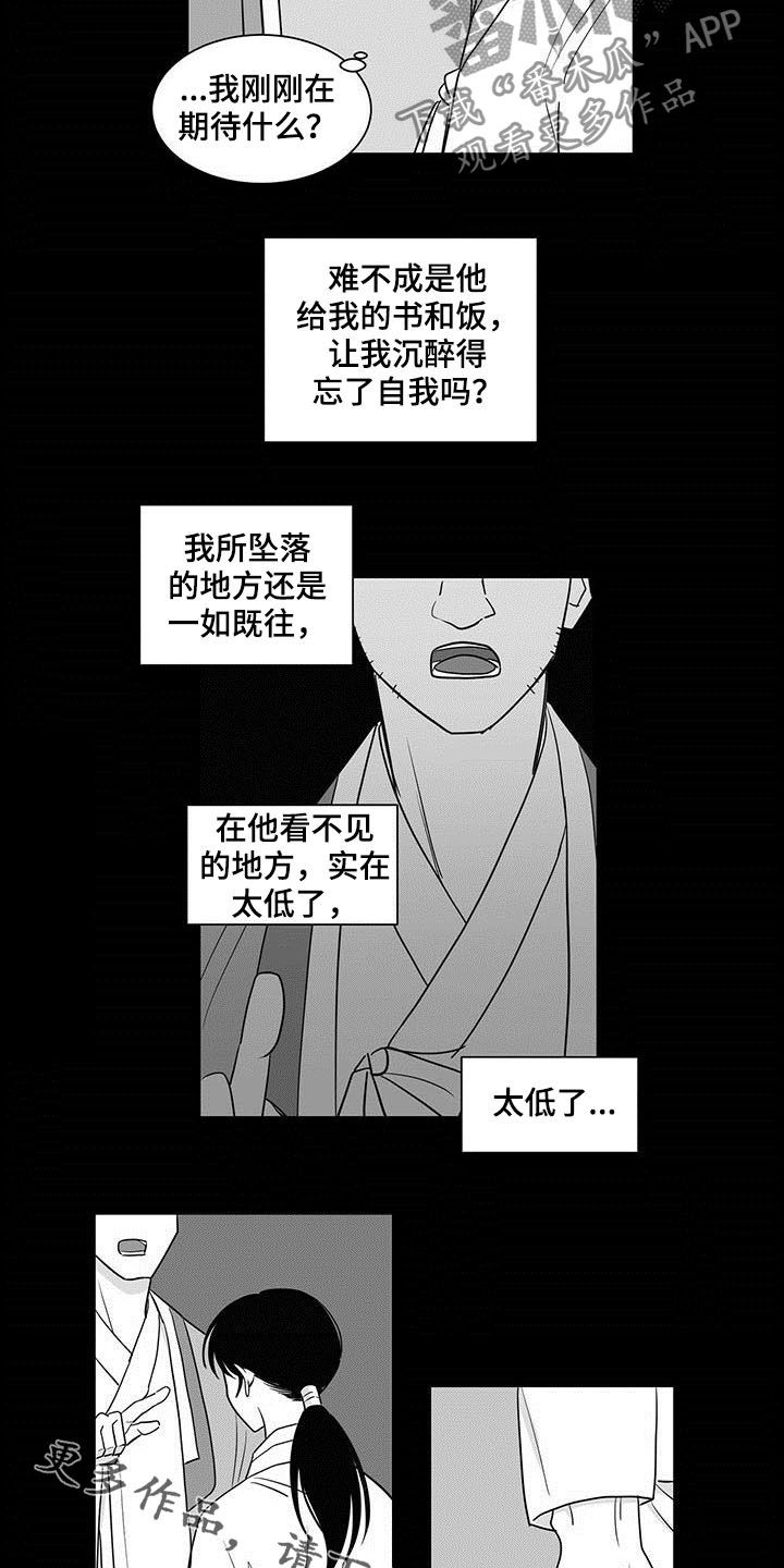 《贵族新生》漫画最新章节第19章：地位免费下拉式在线观看章节第【2】张图片