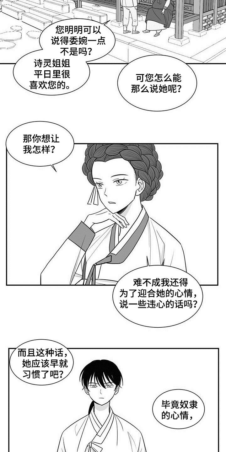 《贵族新生》漫画最新章节第19章：地位免费下拉式在线观看章节第【7】张图片