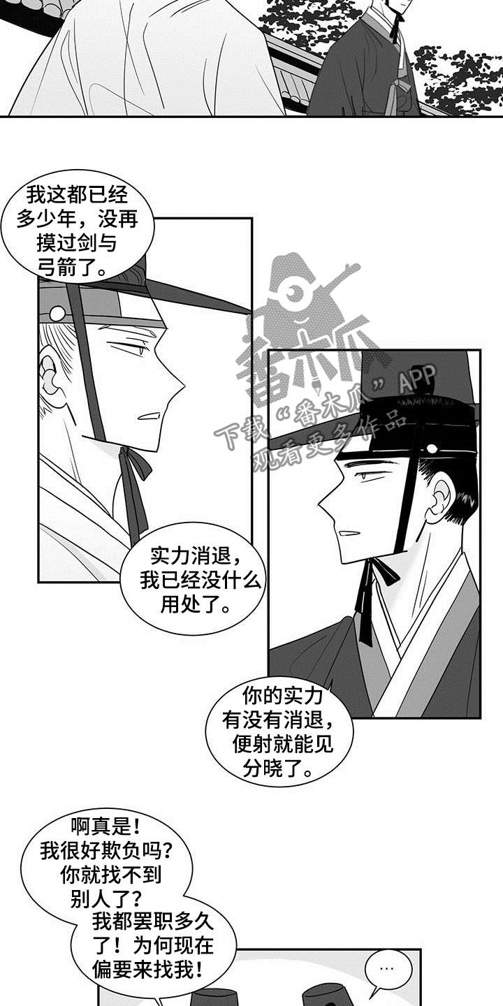 《贵族新生》漫画最新章节第20章：果然免费下拉式在线观看章节第【8】张图片