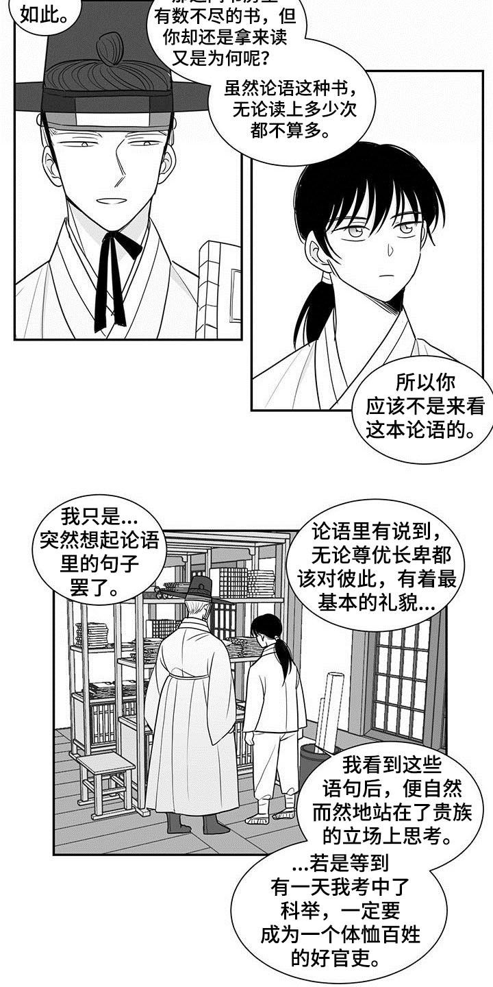 《贵族新生》漫画最新章节第20章：果然免费下拉式在线观看章节第【3】张图片