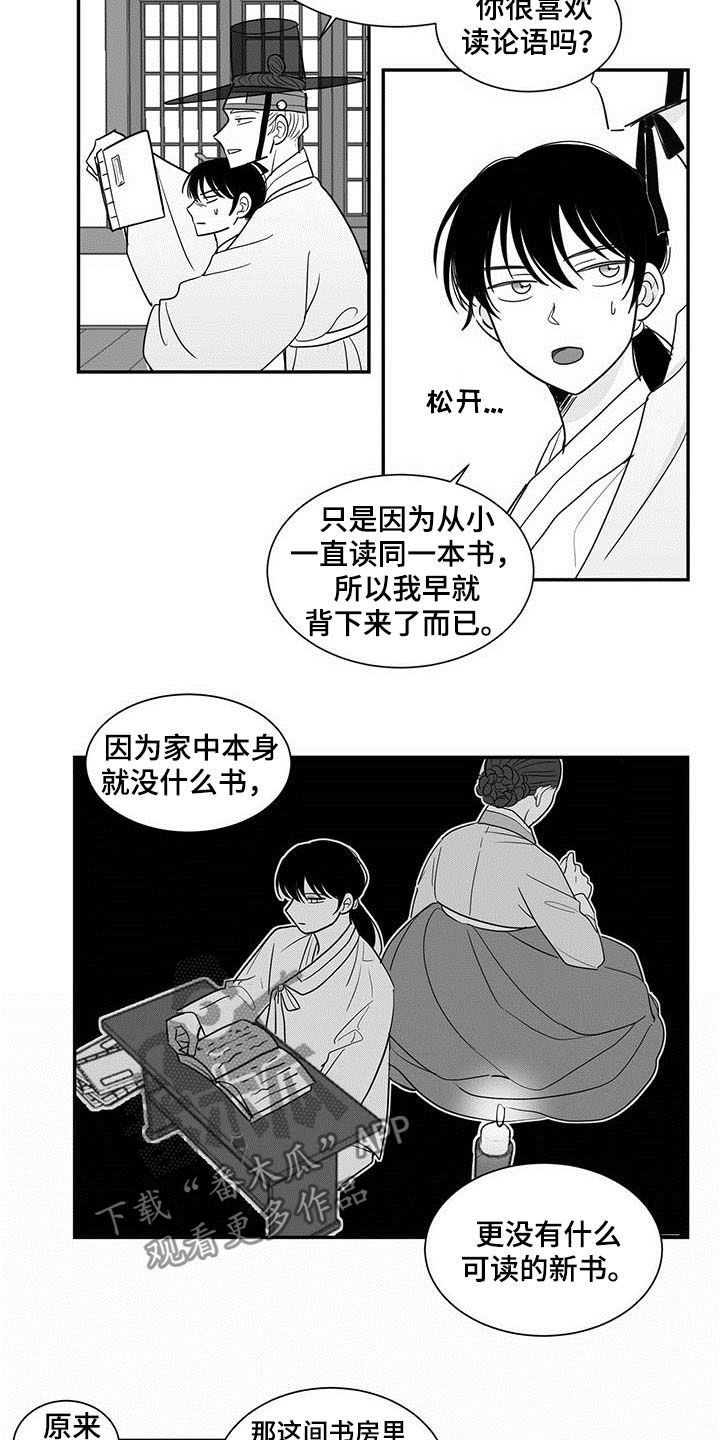 《贵族新生》漫画最新章节第20章：果然免费下拉式在线观看章节第【4】张图片