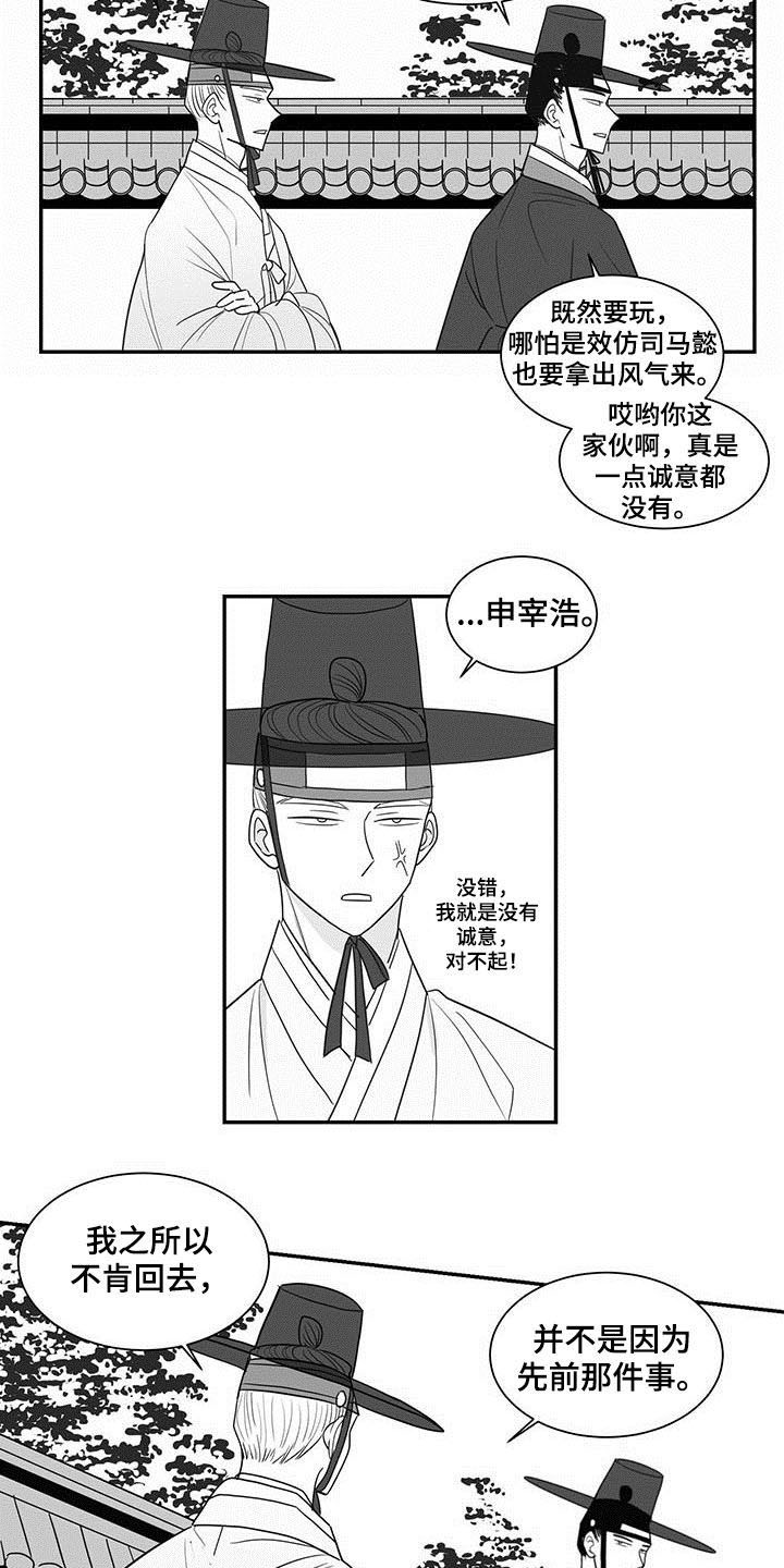 《贵族新生》漫画最新章节第20章：果然免费下拉式在线观看章节第【9】张图片