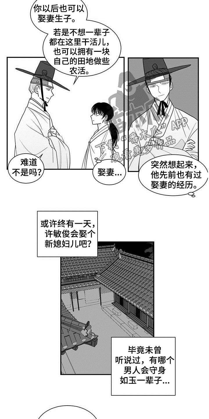 《贵族新生》漫画最新章节第21章：靶场免费下拉式在线观看章节第【8】张图片