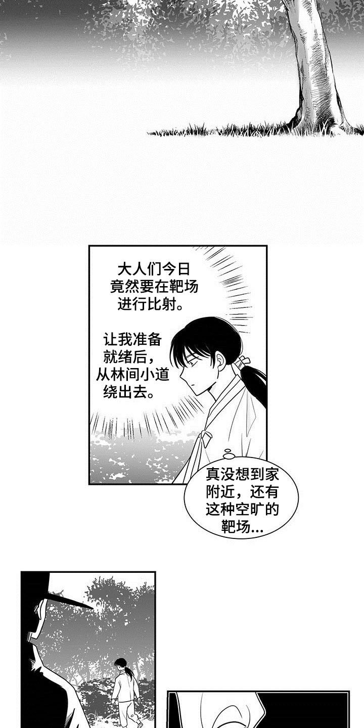 《贵族新生》漫画最新章节第21章：靶场免费下拉式在线观看章节第【5】张图片