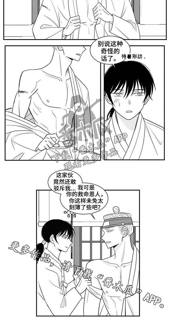 《贵族新生》漫画最新章节第22章：推脱免费下拉式在线观看章节第【1】张图片