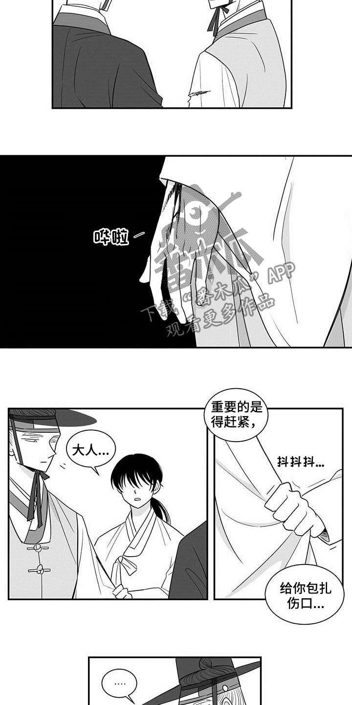 《贵族新生》漫画最新章节第22章：推脱免费下拉式在线观看章节第【3】张图片