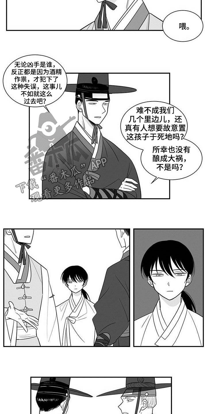 《贵族新生》漫画最新章节第22章：推脱免费下拉式在线观看章节第【4】张图片