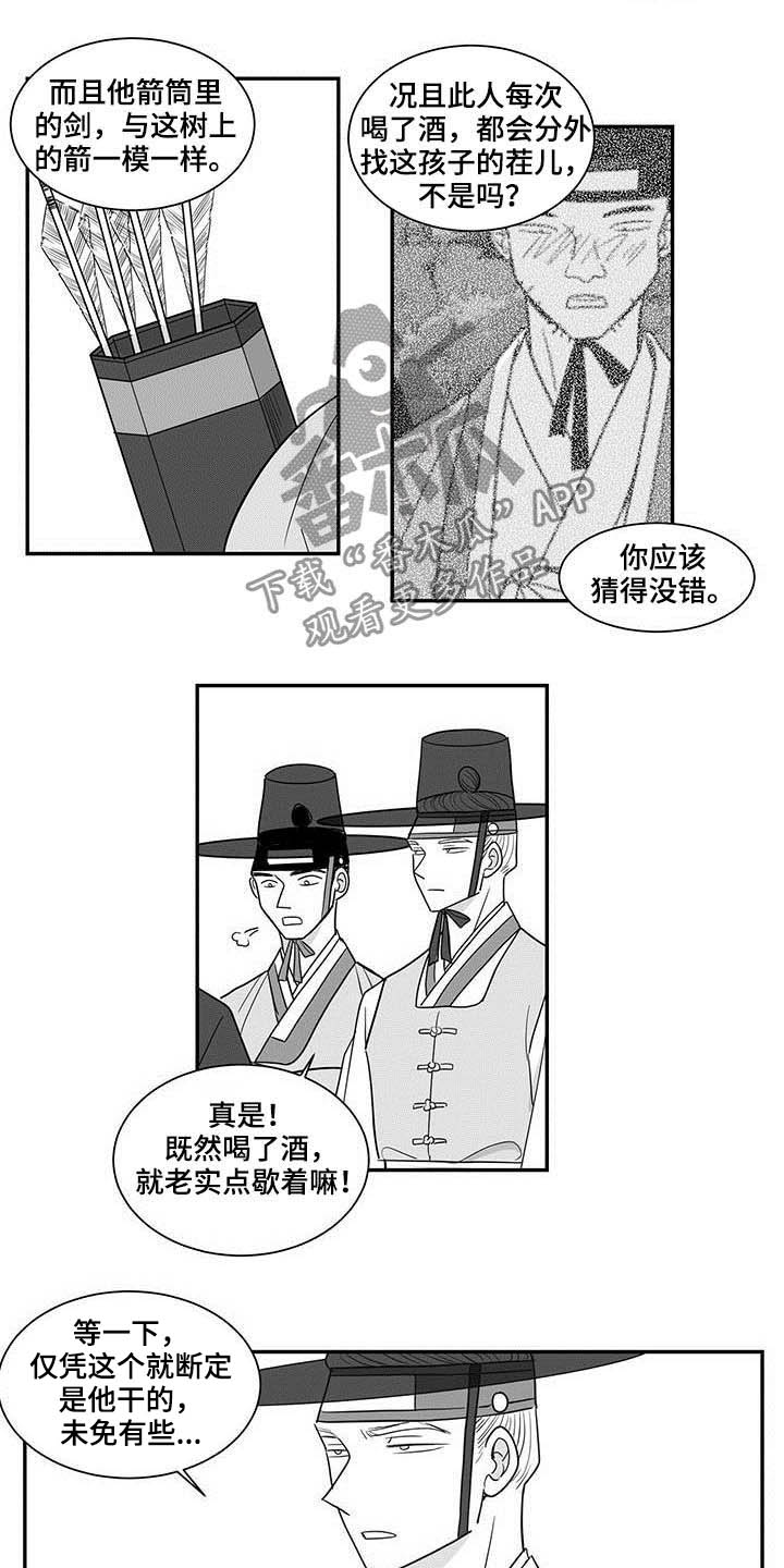 《贵族新生》漫画最新章节第22章：推脱免费下拉式在线观看章节第【5】张图片