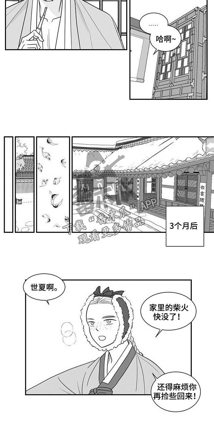 《贵族新生》漫画最新章节第23章：试探免费下拉式在线观看章节第【2】张图片