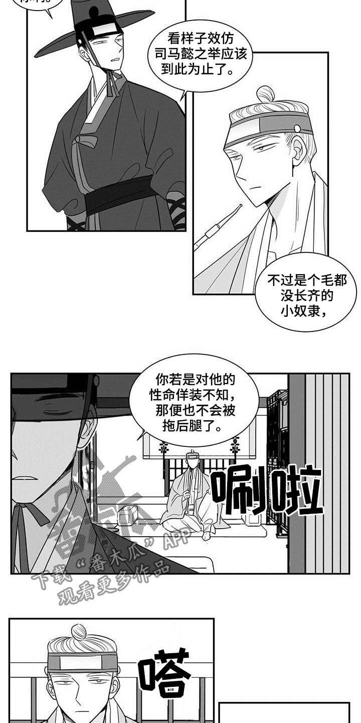 《贵族新生》漫画最新章节第23章：试探免费下拉式在线观看章节第【3】张图片