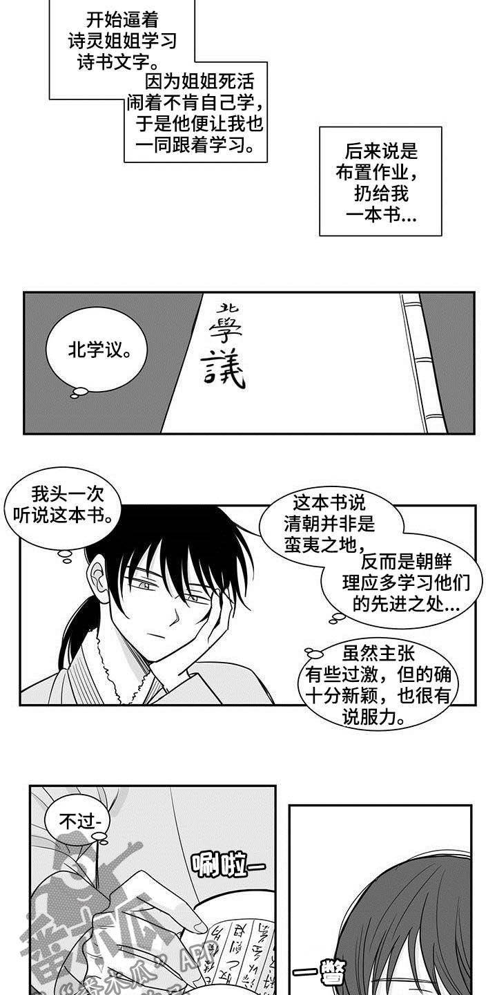 《贵族新生》漫画最新章节第24章：学习免费下拉式在线观看章节第【5】张图片