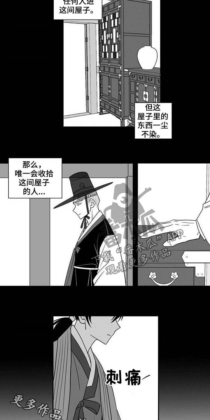 《贵族新生》漫画最新章节第25章：屋子免费下拉式在线观看章节第【2】张图片