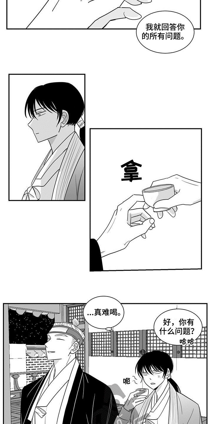 《贵族新生》漫画最新章节第26章：饮酒免费下拉式在线观看章节第【2】张图片