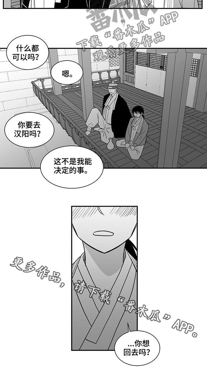 《贵族新生》漫画最新章节第26章：饮酒免费下拉式在线观看章节第【1】张图片