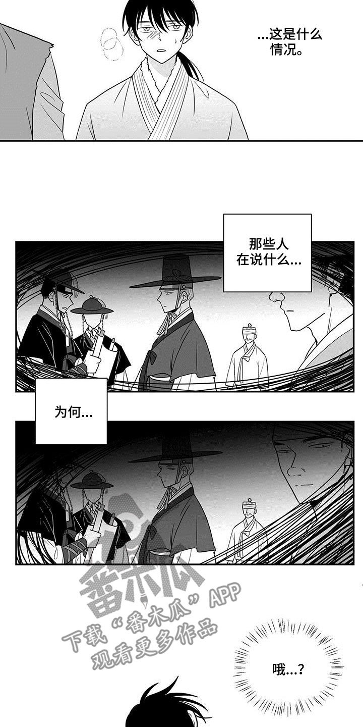 《贵族新生》漫画最新章节第27章：麻疹免费下拉式在线观看章节第【8】张图片