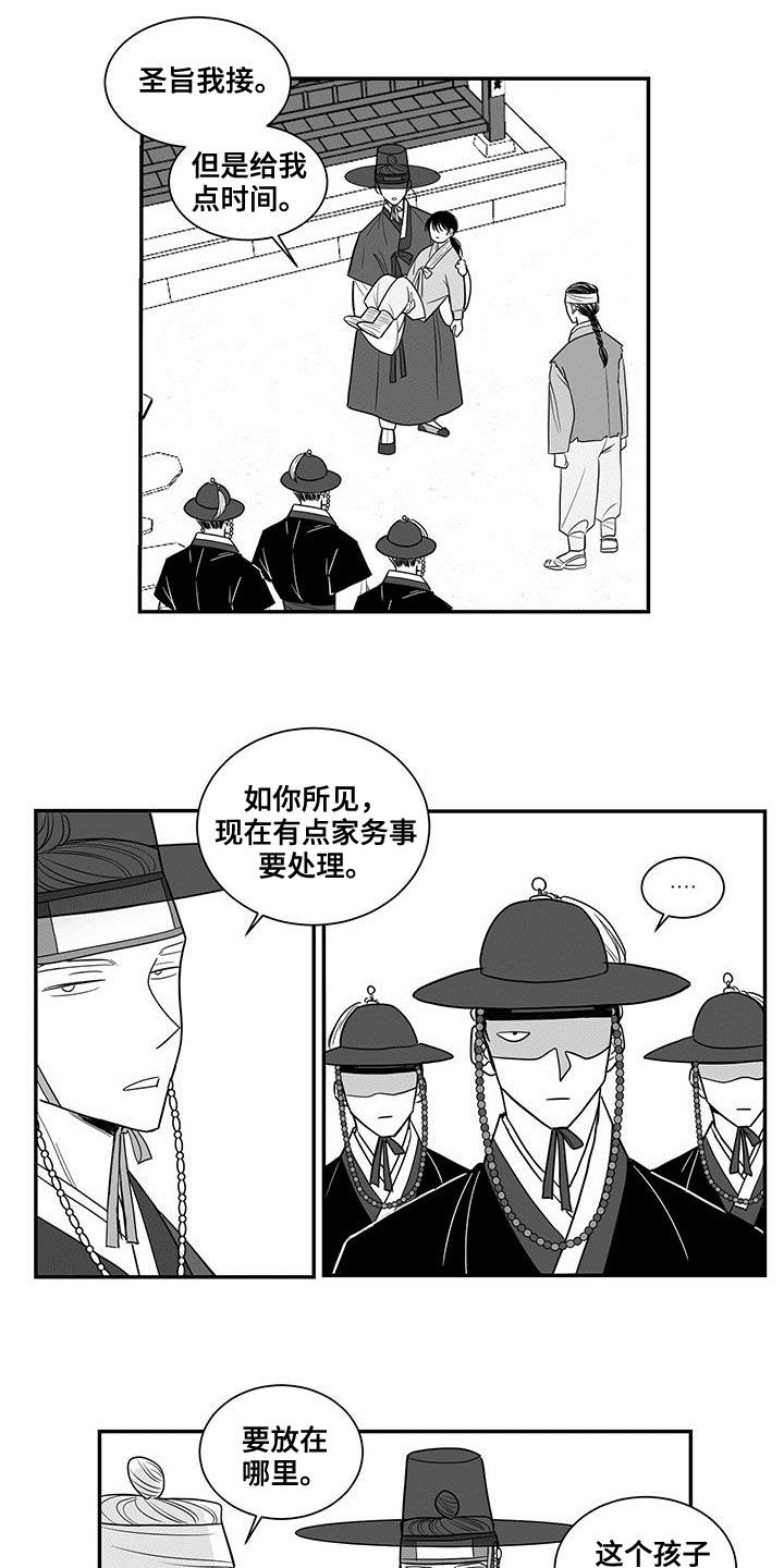 《贵族新生》漫画最新章节第28章：隔离免费下拉式在线观看章节第【6】张图片