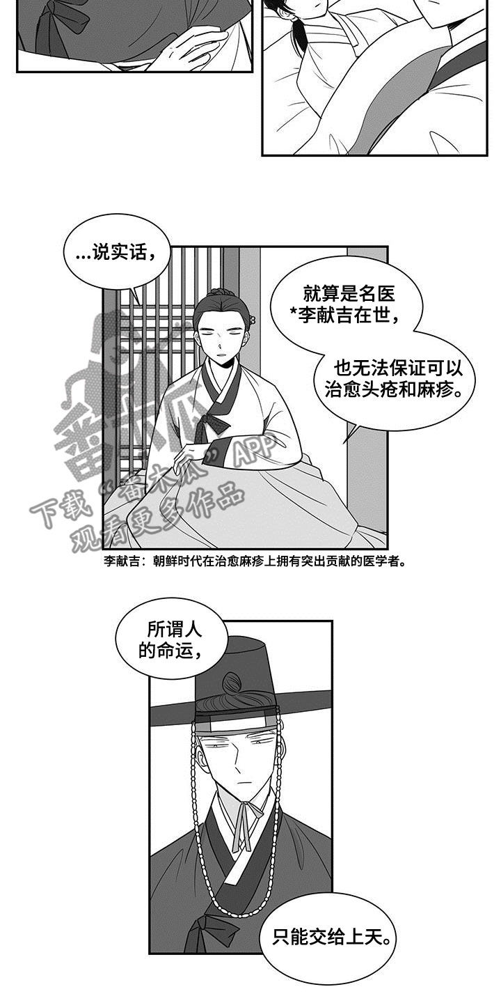 《贵族新生》漫画最新章节第28章：隔离免费下拉式在线观看章节第【3】张图片