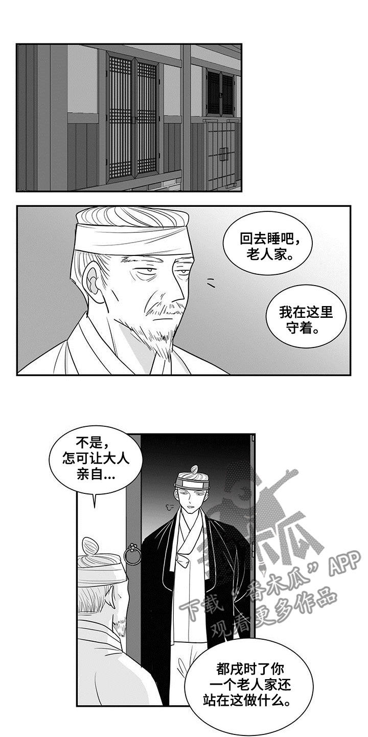 《贵族新生》漫画最新章节第28章：隔离免费下拉式在线观看章节第【2】张图片