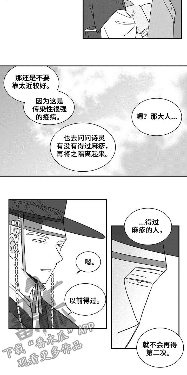 《贵族新生》漫画最新章节第28章：隔离免费下拉式在线观看章节第【7】张图片