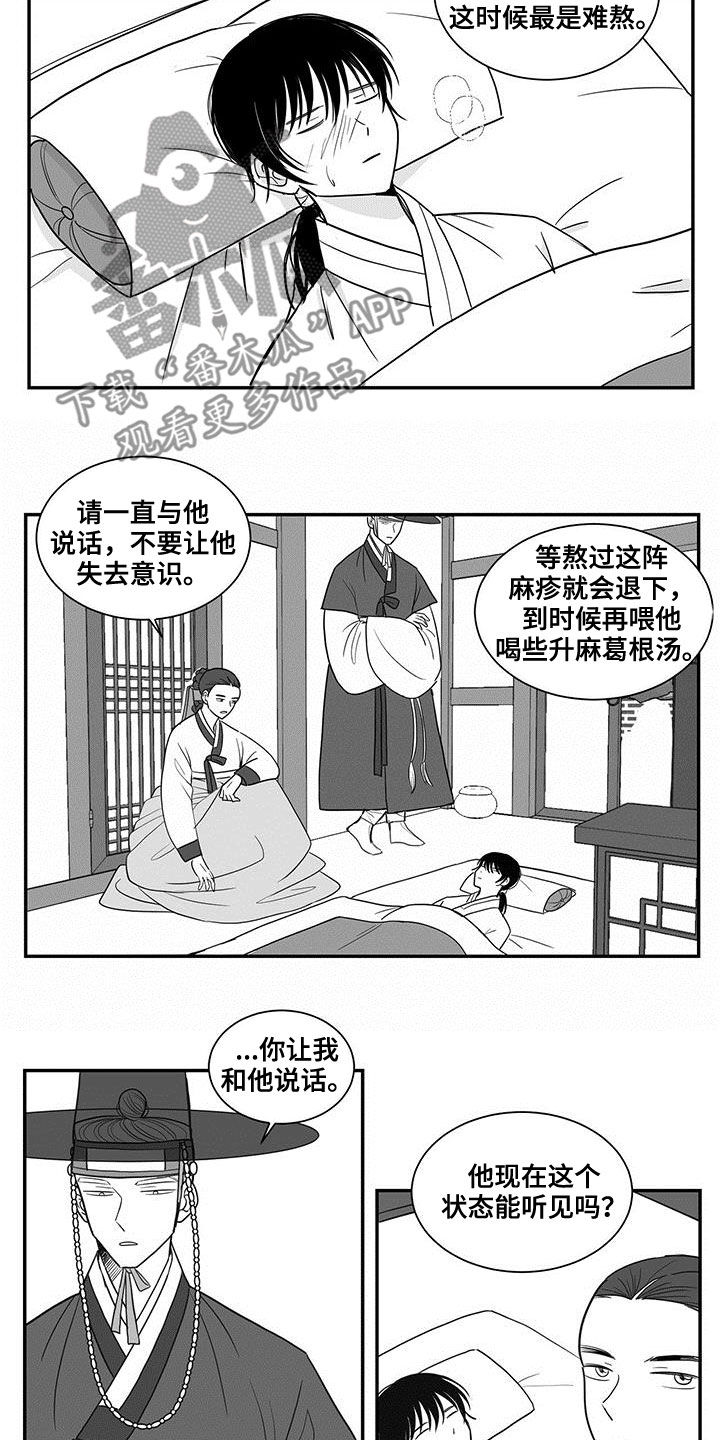 《贵族新生》漫画最新章节第28章：隔离免费下拉式在线观看章节第【4】张图片