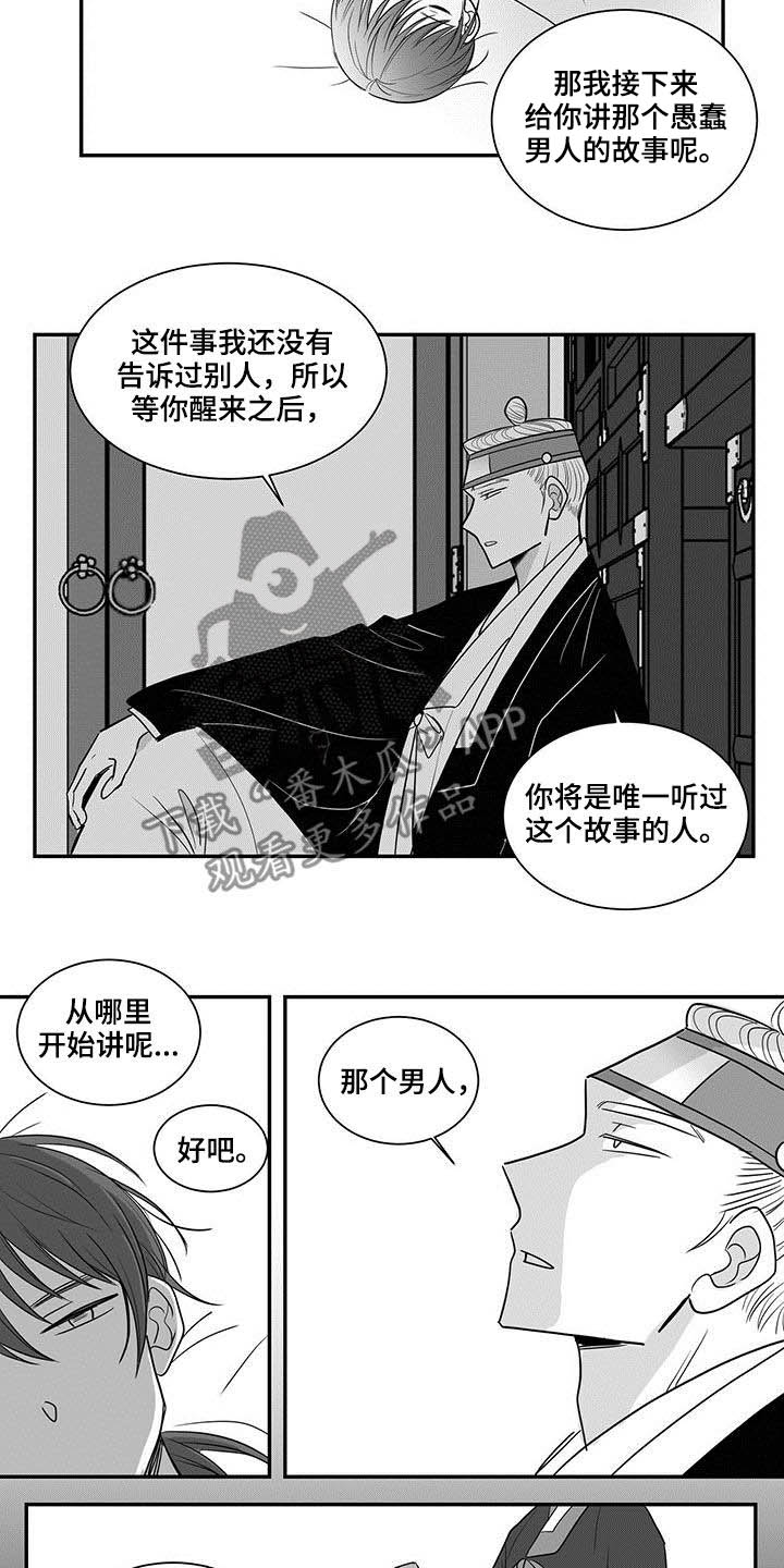 《贵族新生》漫画最新章节第29章：故事免费下拉式在线观看章节第【2】张图片