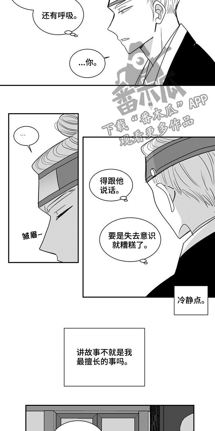 《贵族新生》漫画最新章节第29章：故事免费下拉式在线观看章节第【4】张图片