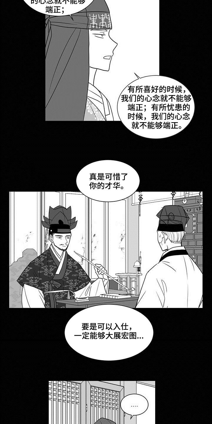 贵族新生-第30章：状勇营全彩韩漫标签