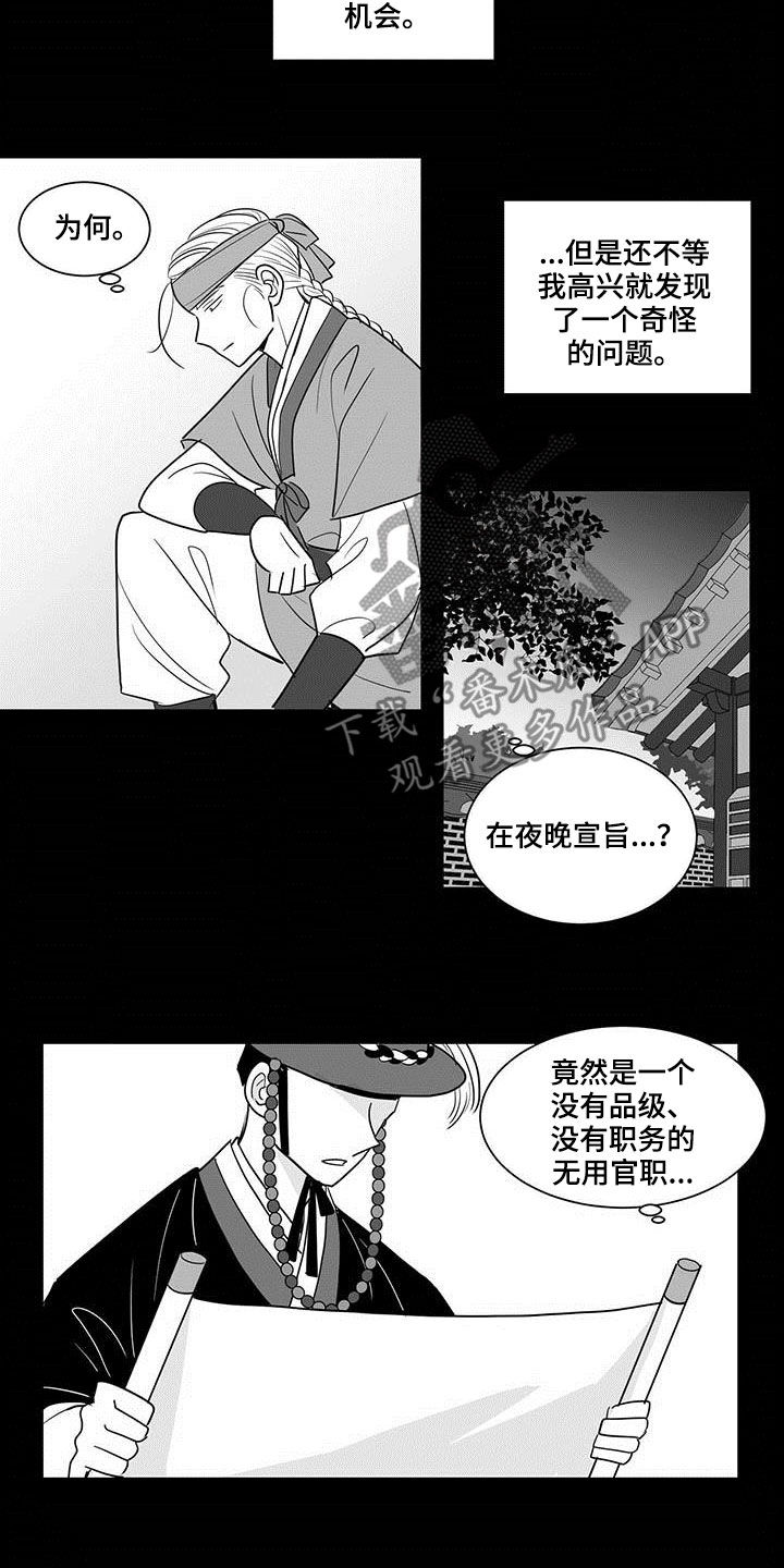 《贵族新生》漫画最新章节第30章：状勇营免费下拉式在线观看章节第【6】张图片