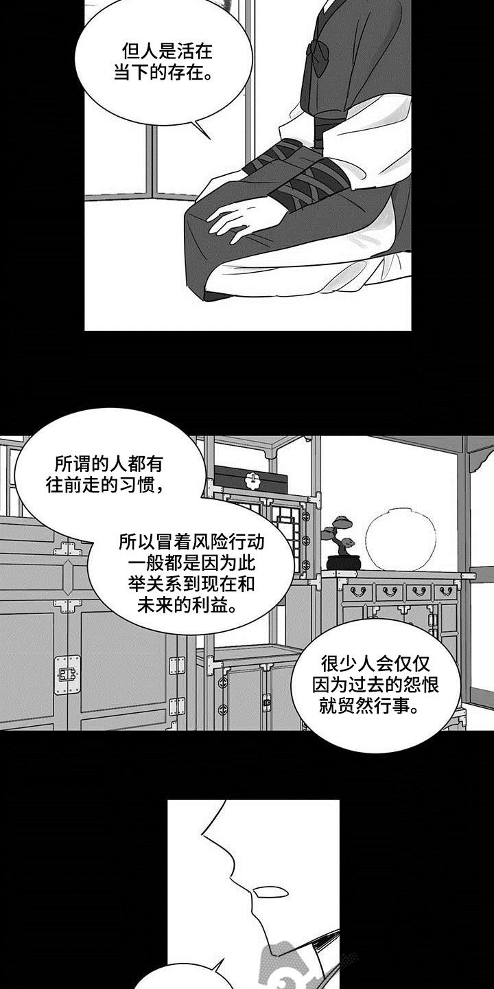 《贵族新生》漫画最新章节第31章：直言不讳免费下拉式在线观看章节第【3】张图片