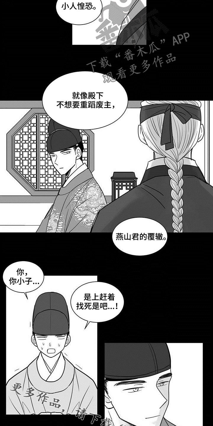 《贵族新生》漫画最新章节第31章：直言不讳免费下拉式在线观看章节第【2】张图片