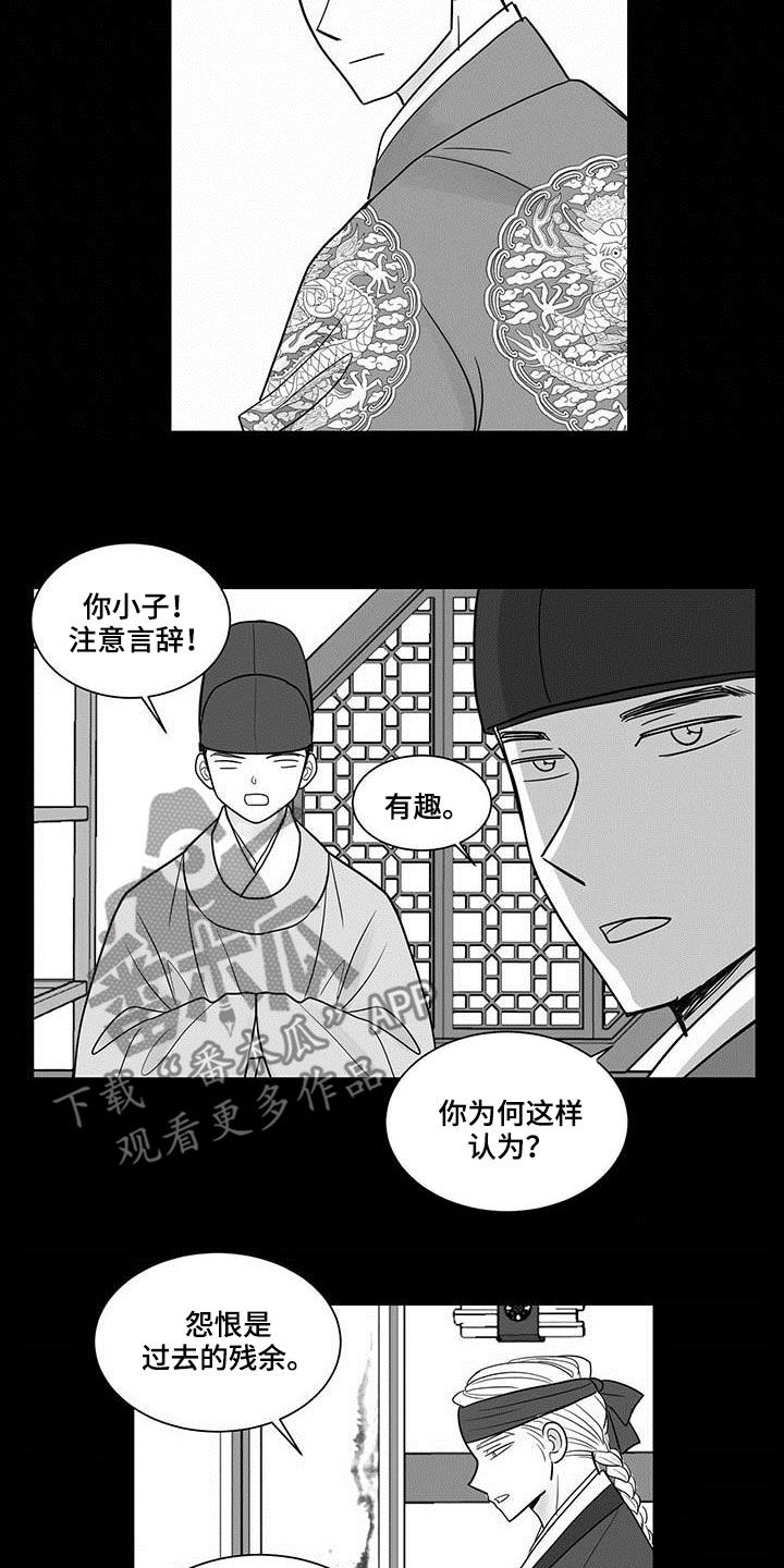 《贵族新生》漫画最新章节第31章：直言不讳免费下拉式在线观看章节第【4】张图片