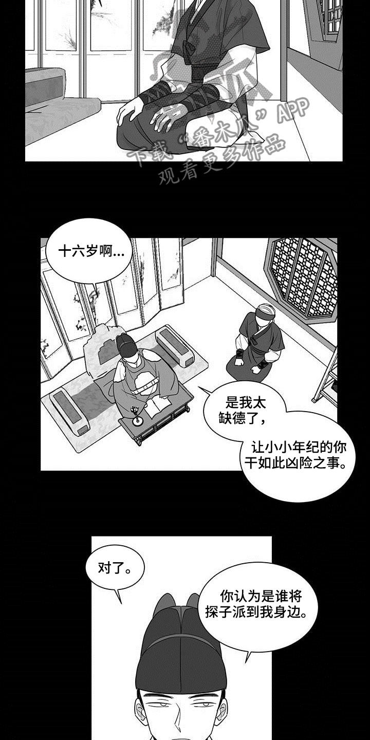 《贵族新生》漫画最新章节第31章：直言不讳免费下拉式在线观看章节第【7】张图片