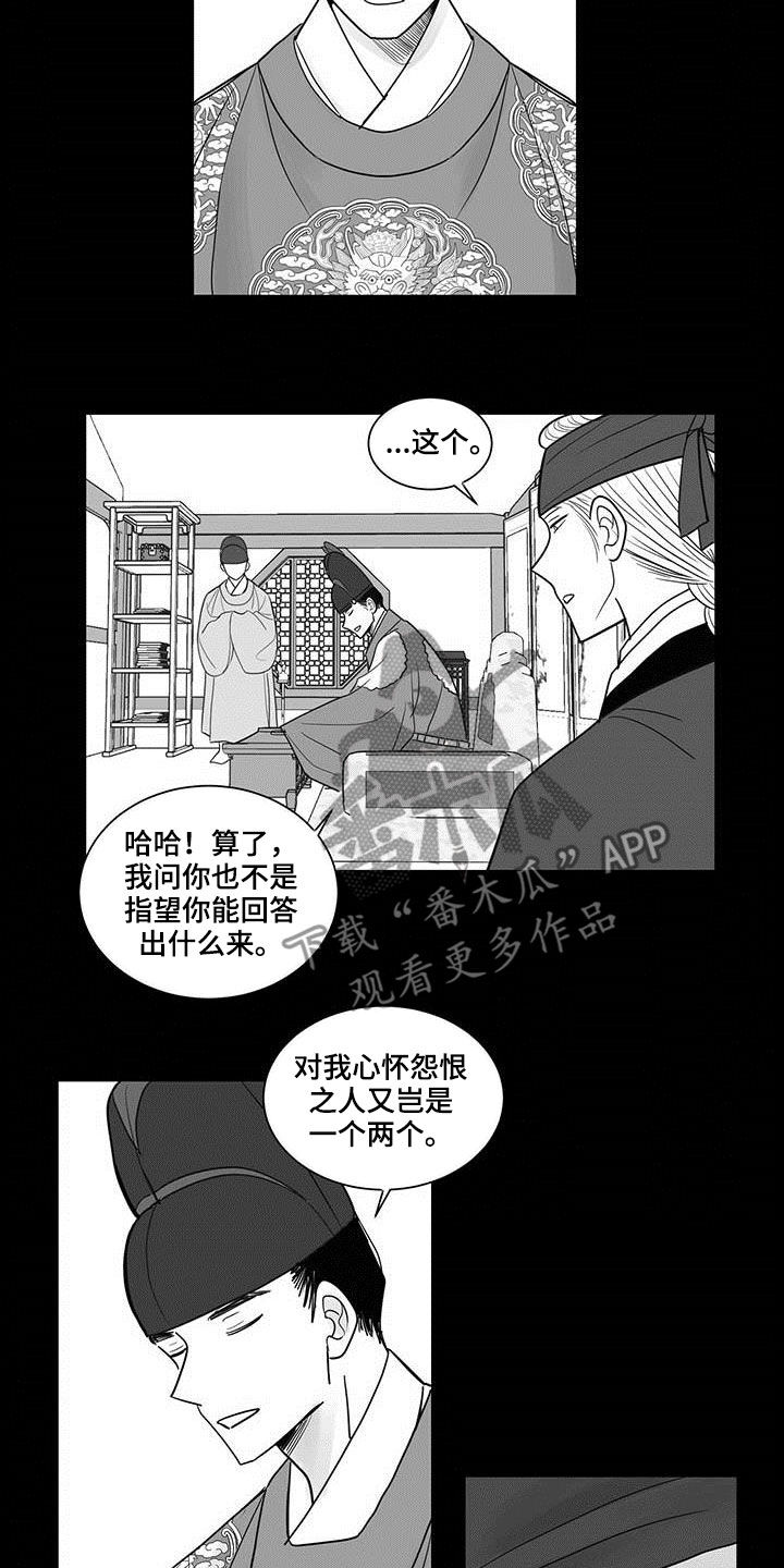 《贵族新生》漫画最新章节第31章：直言不讳免费下拉式在线观看章节第【6】张图片