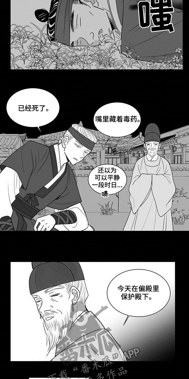 《贵族新生》漫画最新章节第31章：直言不讳免费下拉式在线观看章节第【9】张图片