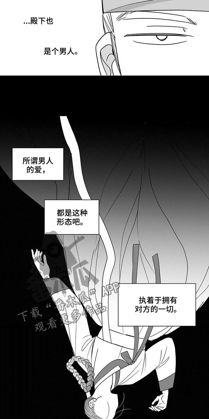 《贵族新生》漫画最新章节第32章：视若珠宝免费下拉式在线观看章节第【3】张图片